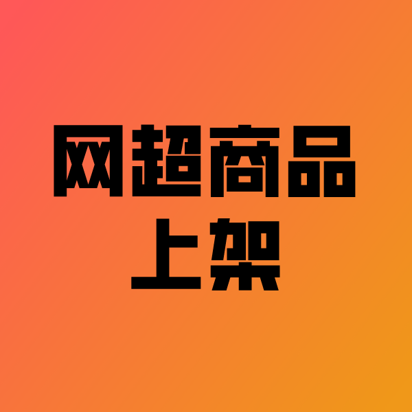甘肃政采云产品上架